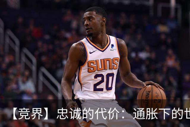 【竞界】忠诚的代价：通胀下的世界杯门票